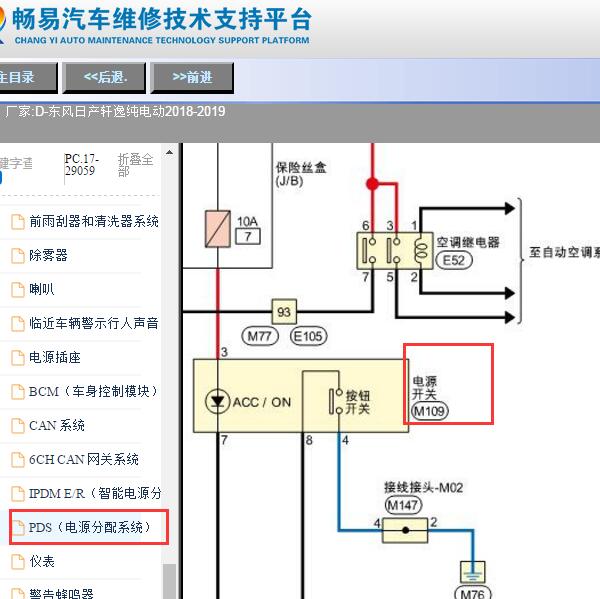 2018-2019年东风日产轩逸纯电动点火电路图