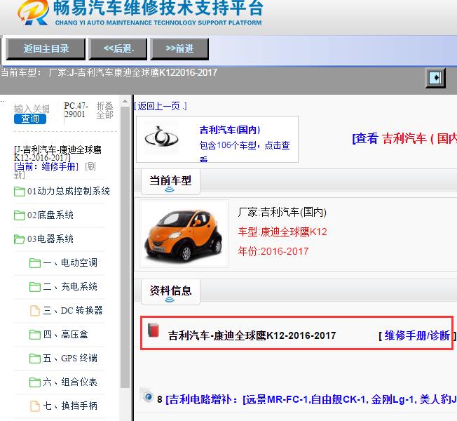 吉利汽车-康迪全球鹰K12-2016-2017[ 维修手册/诊断 ]