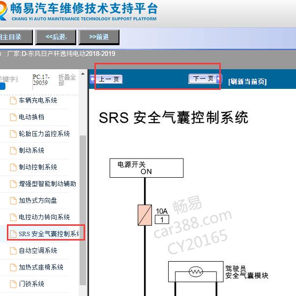 2018-2019年东风日产轩逸纯电动安全气囊电路图