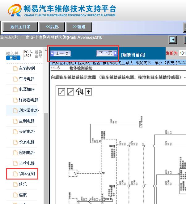 2010年上海别克林荫大道  驻车辅助电路图
