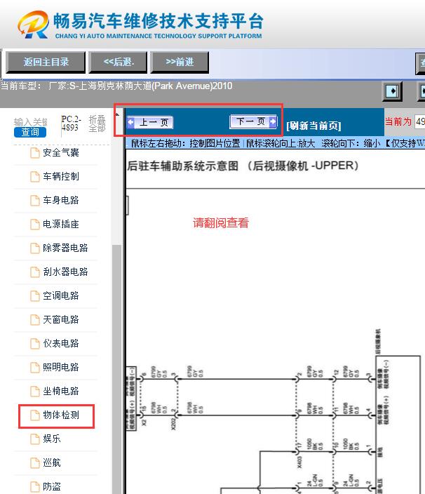 2010年上海别克林荫大道  倒车电路图