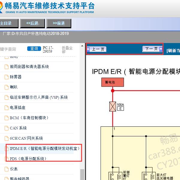 2018-2019年东风日产轩逸纯电动继电器电路图