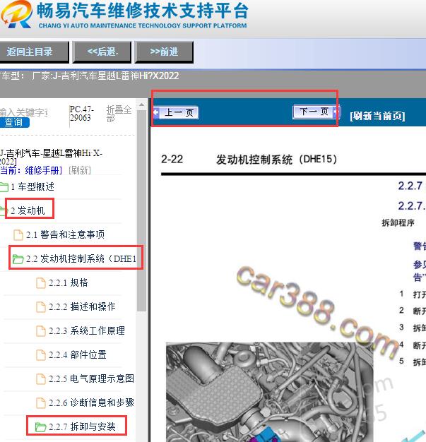 2022年吉利星越L雷神Hi.X发动机维修手册