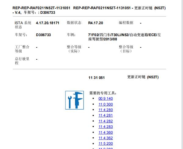 2013年宝马730Li 发动机正时和扭矩