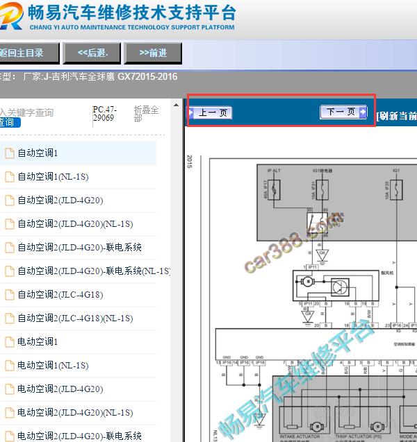 2015-2016年吉利全球鹰GX7空调电路图