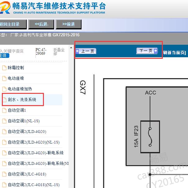 2015-2016年吉利全球鹰GX7雨刮电路图
