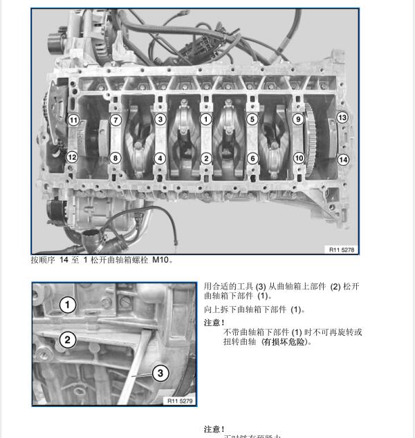 2009年宝马523LI  N52B25BE发动机维修手册