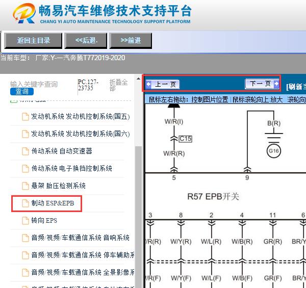 2019-2020年奔腾T77电子手刹电路图
