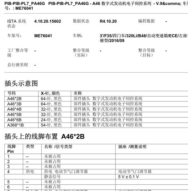 2017年宝马320  B48发动机针脚定义