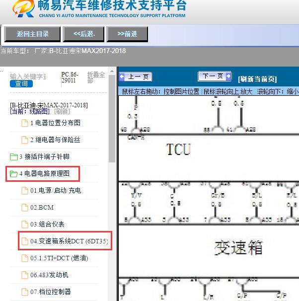 2017-2018年比亚迪-宋MAX变速箱电路图