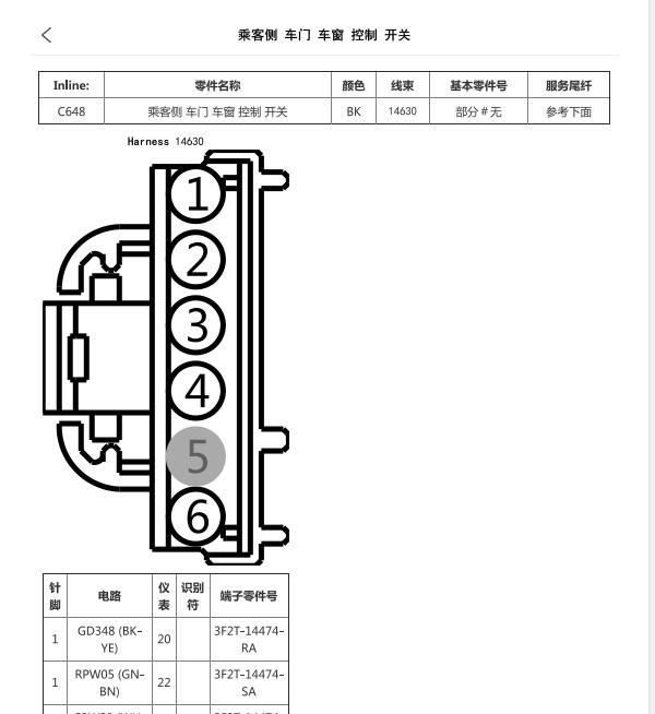 2017年福特探险者  车窗电路图与针脚资料