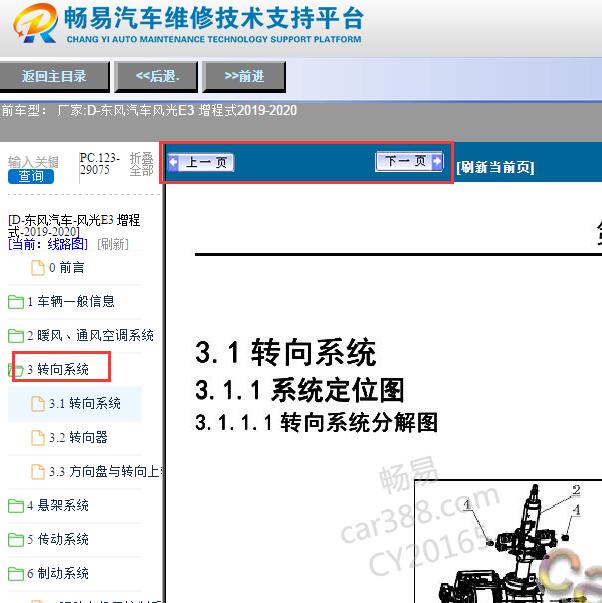 2019-2020年东风风光E3 增程式转向系统维修手册