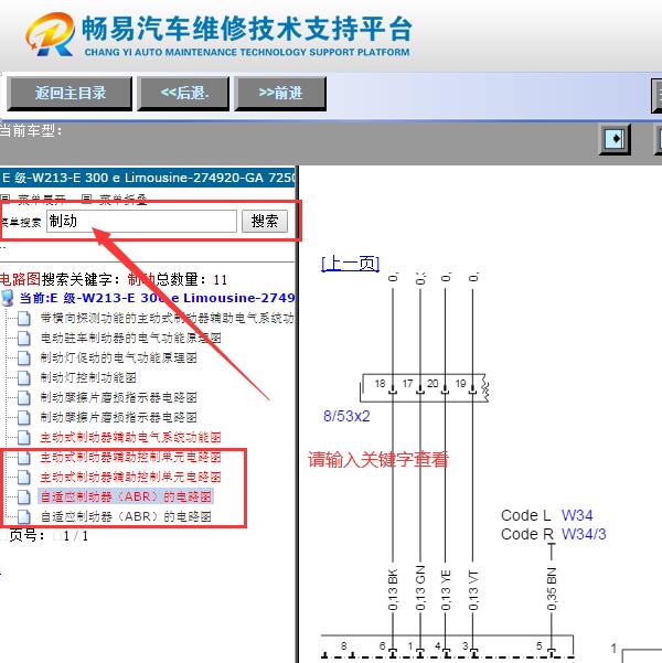 2021年奔驰E300L  刹车辅助电路图