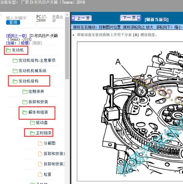 2018年东风日产-天籁（Teana）正时链条维修手册