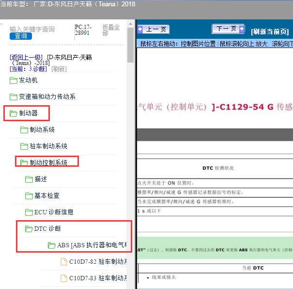 2018年东风日产-天籁（Teana）故障码C112954维修手册