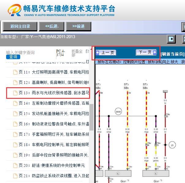 2011年奥迪A6L  雨刮电路图