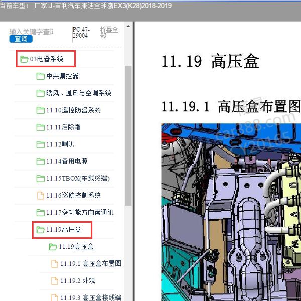 2018-2019年吉利汽车-康迪全球鹰EX3(K28)三合一维修手册