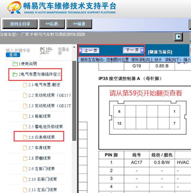 2019-2020年野马博骏空调针脚资料