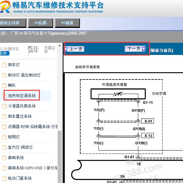 2006-2007年海马普力马(premacy)空调电路图