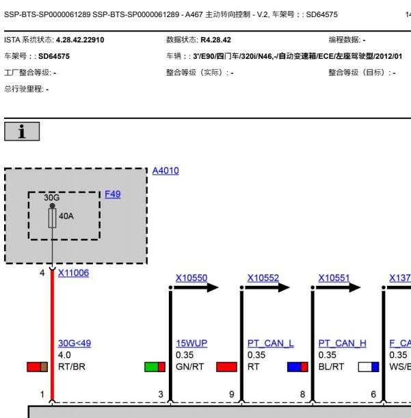 2012年宝马320i   电子方向电路图