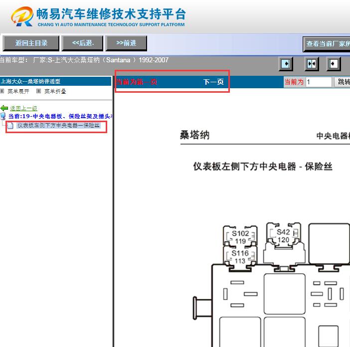 1992-2007年大众桑塔纳保险丝资料