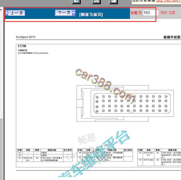 2013年福特翼搏发动机电脑的针脚定义图
