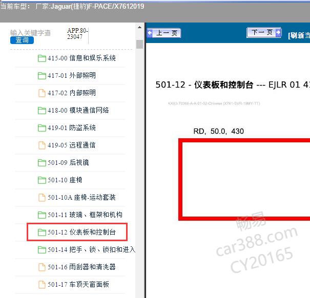 19年捷豹F-PACE仪表电路图