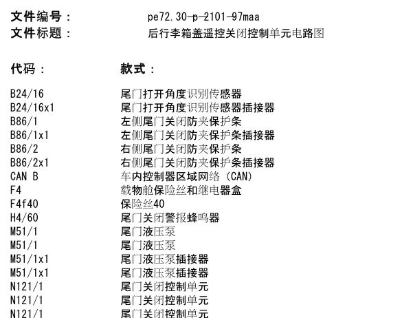 07年奔驰ML350后备箱锁电路图