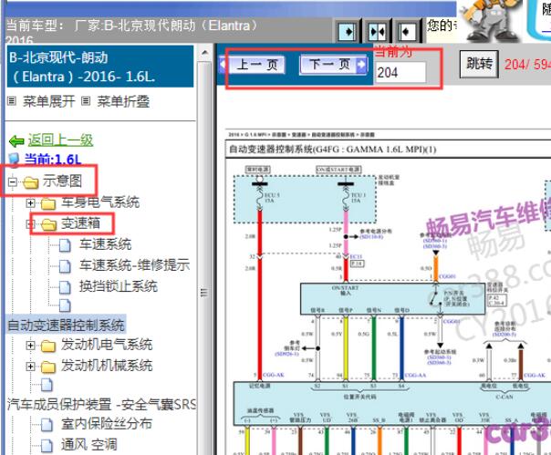 16年现代朗动变速箱电路图