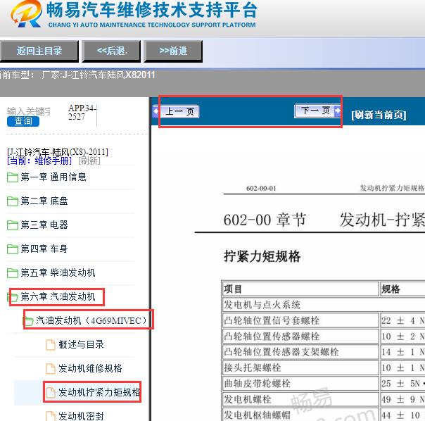 2011年陆风X8发动机扭矩