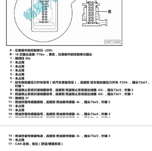 2018年大众朗逸仪表针脚