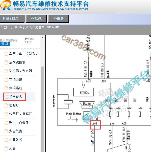 2017-2019年东风风行菱智M5组合仪表电路图