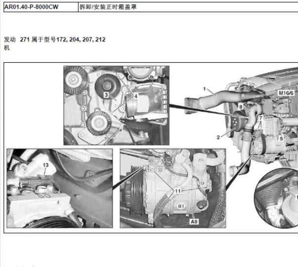 12年奔驰271 860发动机正时及扭矩