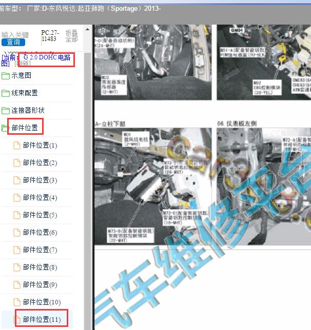 2013年起亚狮跑智能系统模块位置