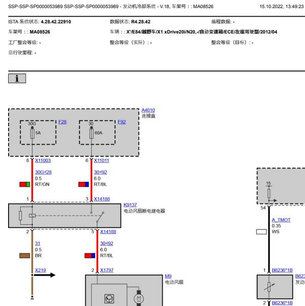 2012年宝马X1发动机风扇电路图