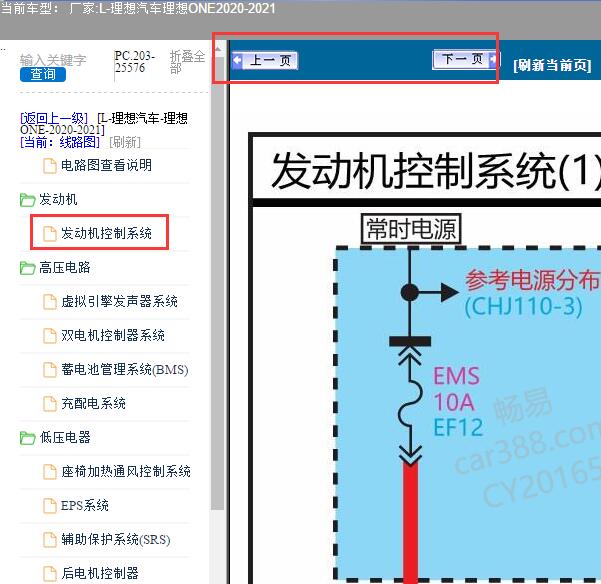 2021年理想ONE启动发动机电路图