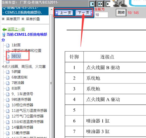 11年奇瑞E5发动机针脚定义图
