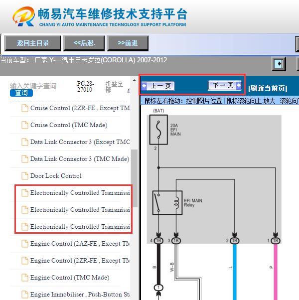 2012年丰田卡罗拉  变速箱电路图