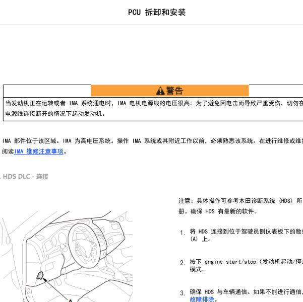 2013年讴歌ILX 混动系统维修手册