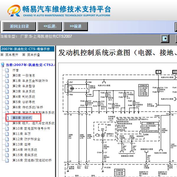 2007年凯迪拉克CTS  发动机电路图