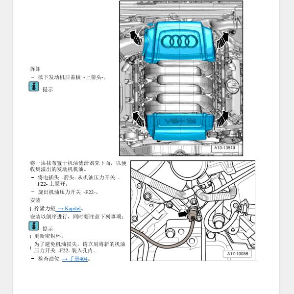 2009年奥迪A8L  机油压力维修手册