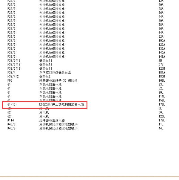 奔驰C200辅助蓄电池电路图