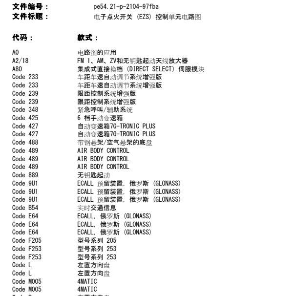 2017年奔驰C200  电子点火开关电路图