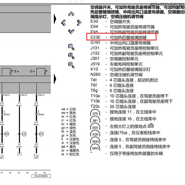 2011年大众速腾后挡风玻璃加热电路图
