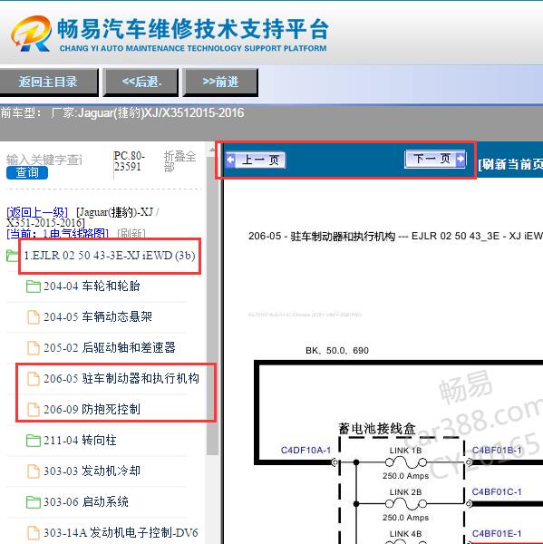 2016年捷豹X电子J驻车制动电路图