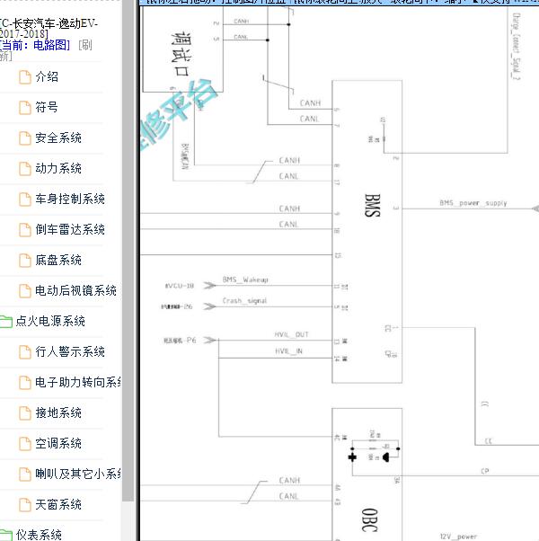 2017-2018年长安逸动BMS电路图.