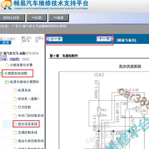 2014-2016年福汽新龙马启腾M70雨刮电路图