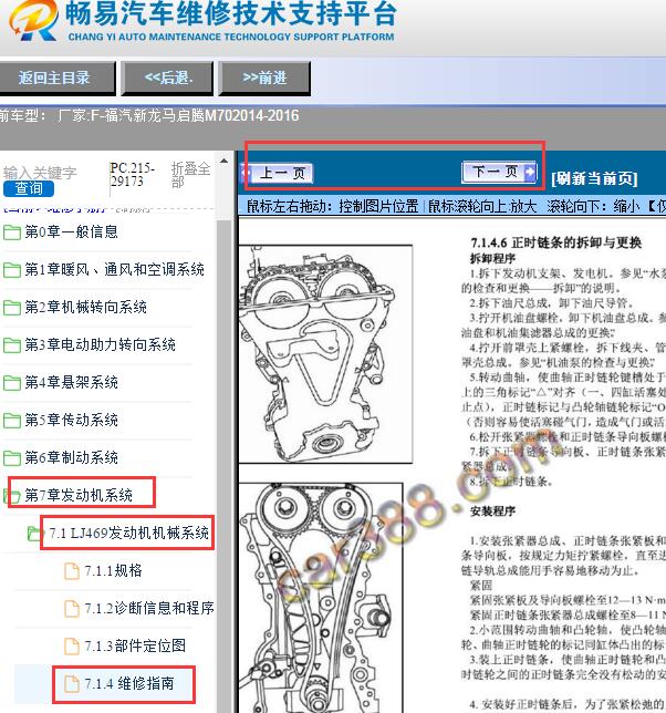 2014-2016年福汽新龙马启腾M70发动机维修手册
