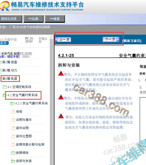 2020年长安汽车锐程CC安全气囊维修手册