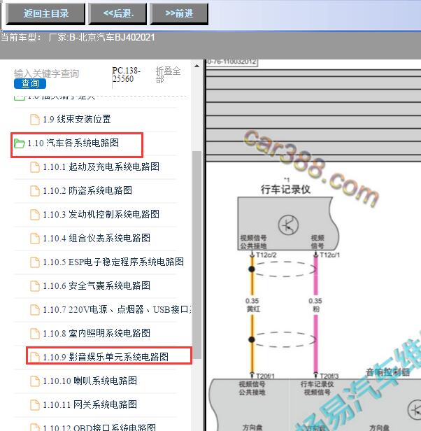2021年北京BJ40流媒体后视镜电路图